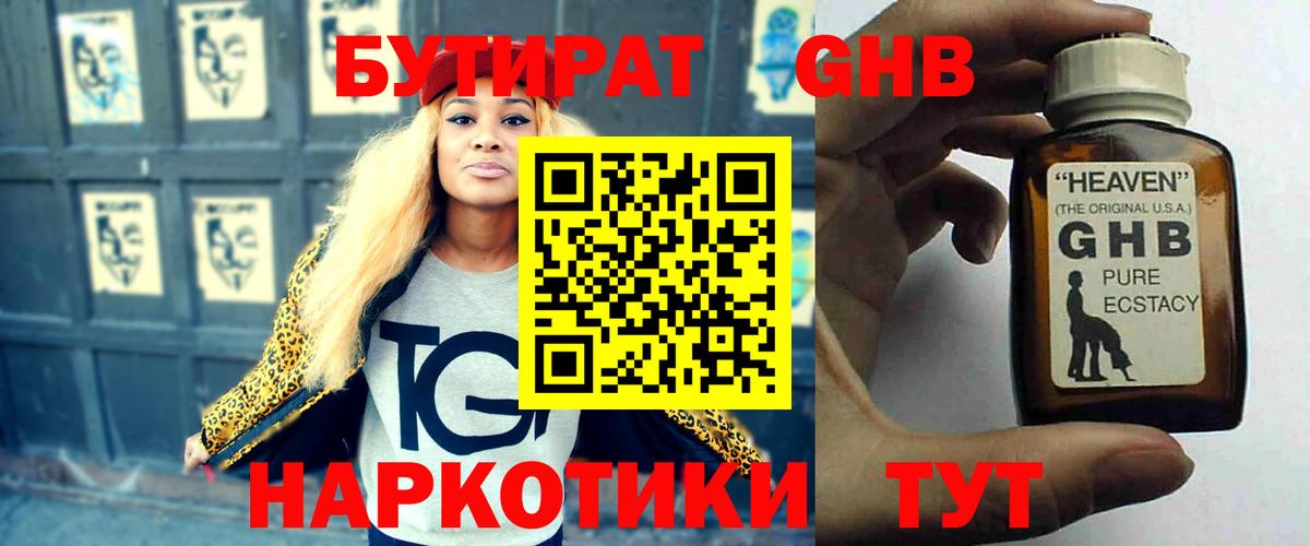 БУТИРАТ вода  Вход с VPN  Гатчина 