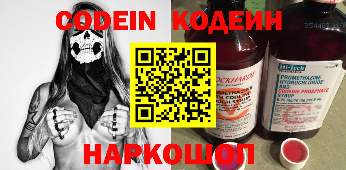 Гатчина  Кодеин Purple Drank  Codein напиток Lean (лин)  Вход с VPN 