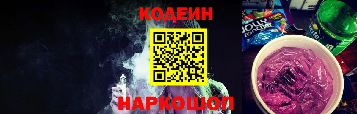 Кодеиновый сироп Lean напиток Lean (лин) Гатчина