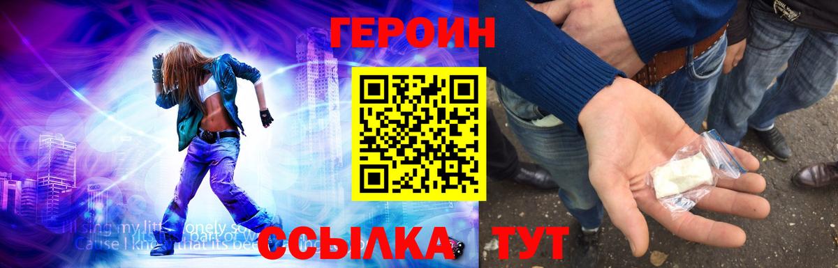ГЕРОИН VHQ Гатчина